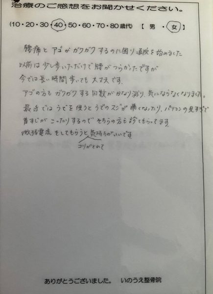 腰痛 40代 女性