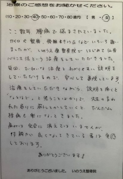 ここ数年、腰痛で悩まされていました。 40代 女性